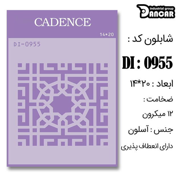 خرید شابلون، خرید شابلون استنسیل، شابلون دیواری، شابلون طرح زمینه، لوازم پتینه کاری، ایران کادنس، کادنس	