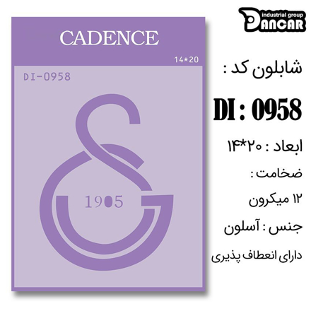 خرید شابلون، خرید شابلون استنسیل، شابلون دیواری، شابلون طرح زمینه، لوازم پتینه کاری، ایران کادنس، کادنس	