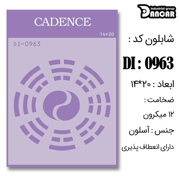 خرید شابلون، خرید شابلون استنسیل، شابلون دیواری، شابلون طرح زمینه، لوازم پتینه کاری، ایران کادنس، کادنس	