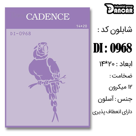 خرید شابلون، خرید شابلون استنسیل، شابلون دیواری، شابلون طرح حیوان، لوازم پتینه کاری، ایران کادنس، کادنس	