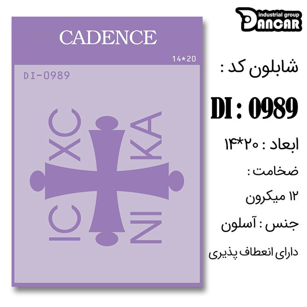 خرید شابلون، خرید شابلون استنسیل، شابلون دیواری، شابلون طرح زمینه، لوازم پتینه کاری، ایران کادنس، کادنس	