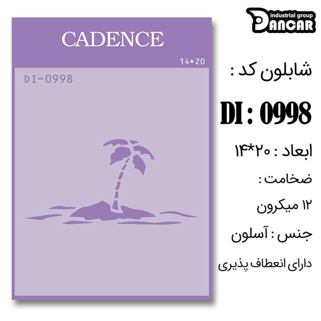 خرید شابلون، خرید شابلون استنسیل، شابلون دیواری، شابلون طرح منظره، لوازم پتینه کاری، ایران کادنس، کادنس	