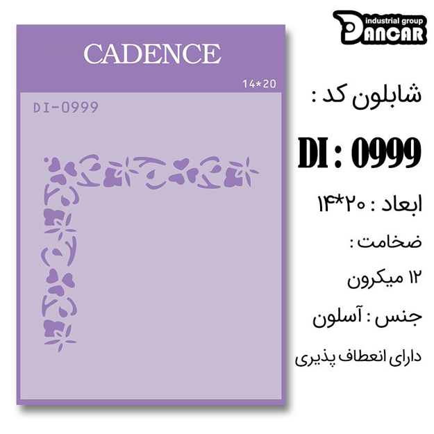 خرید شابلون، خرید شابلون استنسیل، شابلون دیواری، شابلون طرح حاشیه، لوازم پتینه کاری، ایران کادنس، کادنس	