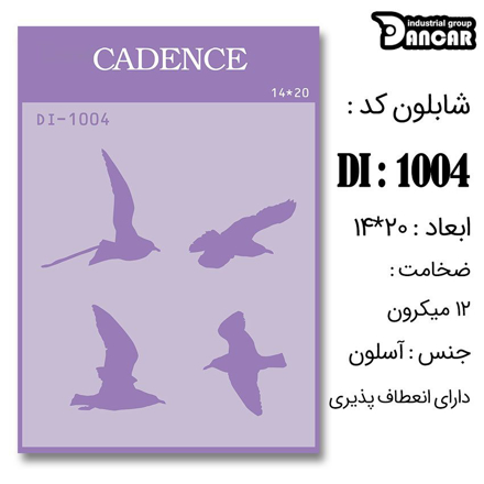 خرید شابلون، خرید شابلون استنسیل، شابلون دیواری، شابلون طرح حیوان، لوازم پتینه کاری، ایران کادنس، کادنس	