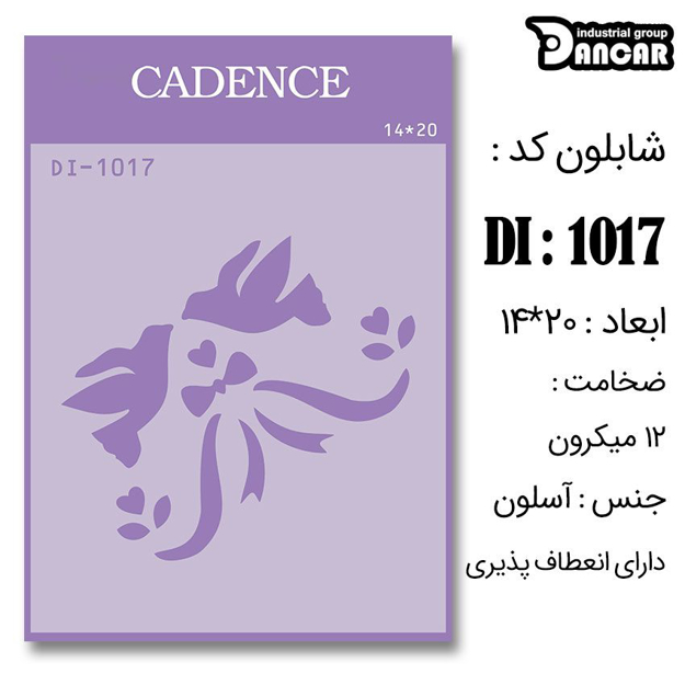 خرید شابلون، خرید شابلون استنسیل، شابلون دیواری، شابلون طرح فانتزی، لوازم پتینه کاری، ایران کادنس، کادنس	