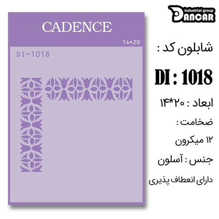 خرید شابلون، خرید شابلون استنسیل، شابلون دیواری، شابلون طرح حاشیه، لوازم پتینه کاری، ایران کادنس، کادنس	