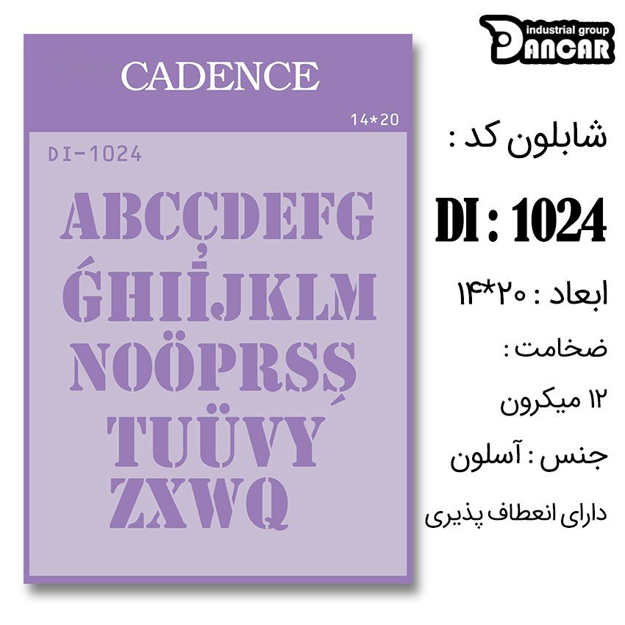 خرید شابلون، خرید شابلون استنسیل، شابلون دیواری، شابلون طرح نوشتاری لاتین، لوازم پتینه کاری، ایران کادنس، کادنس	
