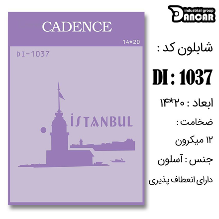 خرید شابلون، خرید شابلون استنسیل، شابلون دیواری، شابلون طرح منظره، لوازم پتینه کاری، ایران کادنس، کادنس	