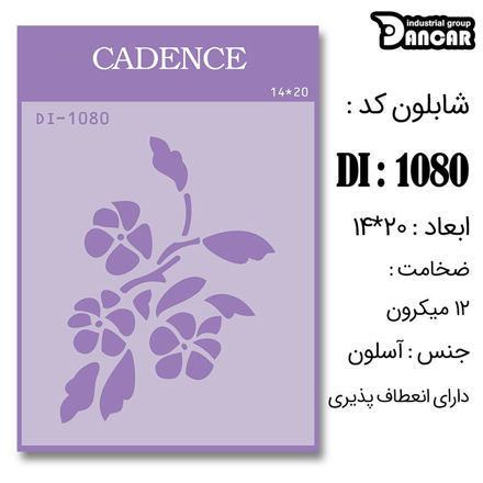 خرید شابلون، خرید شابلون استنسیل، شابلون دیواری، شابلون طرح گل، لوازم پتینه کاری، ایران کادنس، کادنس	