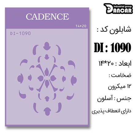 خرید شابلون، خرید شابلون استنسیل، شابلون دیواری، شابلون طرح زمینه، لوازم پتینه کاری، ایران کادنس، کادنس	