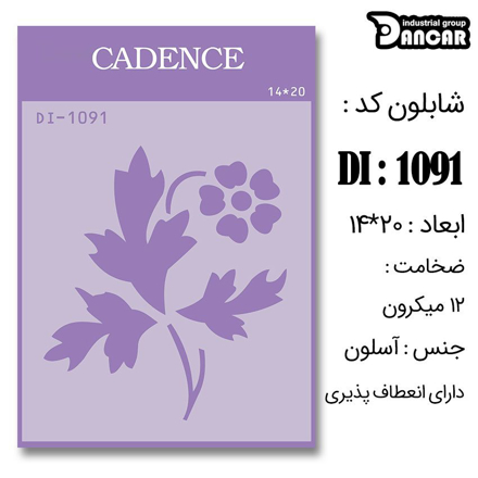 خرید شابلون، خرید شابلون استنسیل، شابلون دیواری، شابلون طرح گل، لوازم پتینه کاری، ایران کادنس، کادنس	