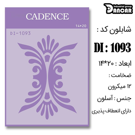 خرید شابلون، خرید شابلون استنسیل، شابلون دیواری، شابلون طرح زمینه، لوازم پتینه کاری، ایران کادنس، کادنس	