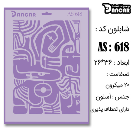 خرید شابلون، خرید شابلون استنسیل، شابلون دیواری، شابلون طرح زمینه، لوازم پتینه کاری، ایران کادنس، کادنس