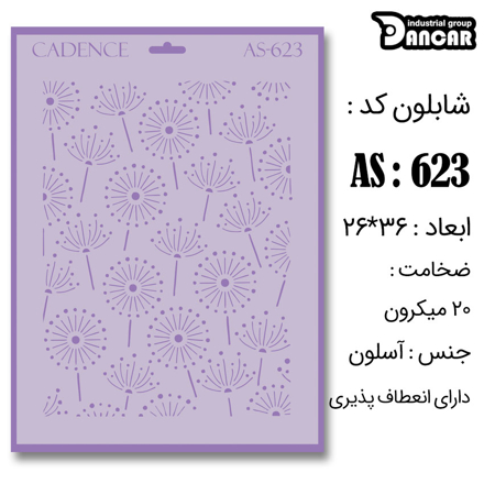 خرید شابلون، خرید شابلون استنسیل، شابلون دیواری، شابلون طرح گل، لوازم پتینه کاری، ایران کادنس، کادنس