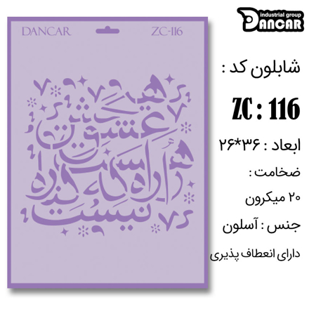 خرید شابلون، خرید شابلون استنسیل، شابلون دیواری، شابلون طرح شعر، لوازم پتینه کاری، ایران کادنس، کادنس