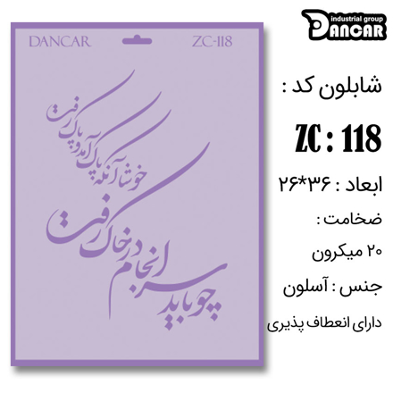 خرید شابلون، خرید شابلون استنسیل، شابلون دیواری، شابلون طرح شعر، لوازم پتینه کاری، ایران کادنس، کادنس