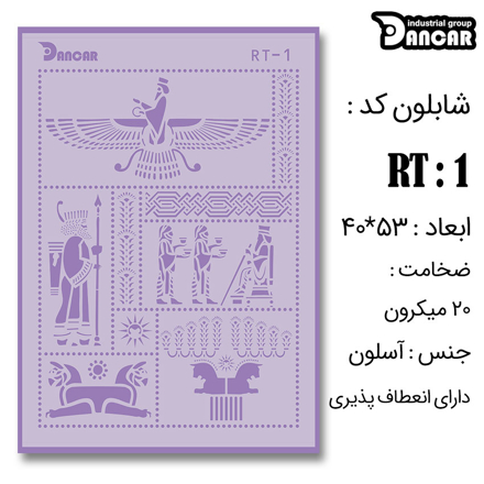 خرید شابلون، خرید شابلون لیپان آرت، شابلون لیپان آرت، خرید لوازم پتینه کاری، ایران کادنس