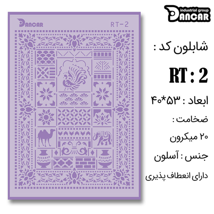 خرید شابلون، خرید شابلون لیپان آرت، شابلون لیپان آرت، خرید لوازم پتینه کاری، ایران کادنس
