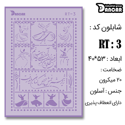 خرید شابلون، خرید شابلون لیپان آرت، شابلون لیپان آرت، خرید لوازم پتینه کاری، ایران کادنس