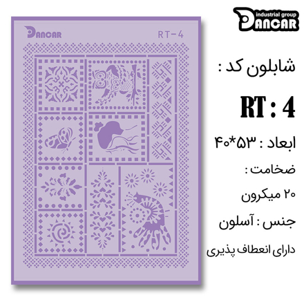 خرید شابلون، خرید شابلون لیپان آرت، شابلون لیپان آرت، خرید لوازم پتینه کاری، ایران کادنس