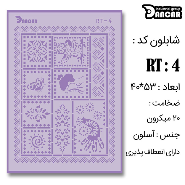 خرید شابلون، خرید شابلون لیپان آرت، شابلون لیپان آرت، خرید لوازم پتینه کاری، ایران کادنس