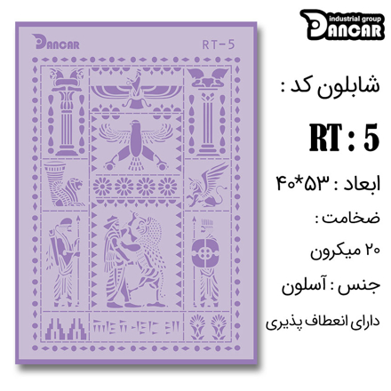خرید شابلون، خرید شابلون لیپان آرت، شابلون لیپان آرت، خرید لوازم پتینه کاری، ایران کادنس