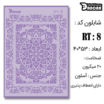 خرید شابلون، خرید شابلون لیپان آرت، شابلون لیپان آرت، خرید لوازم پتینه کاری، ایران کادنس
