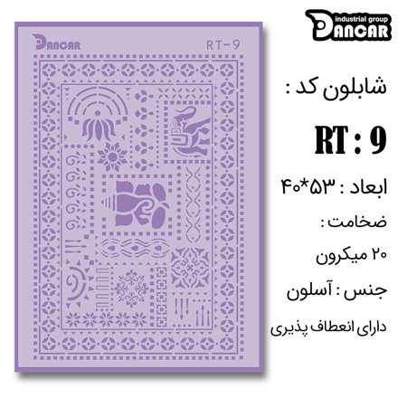 خرید شابلون، خرید شابلون لیپان آرت، شابلون لیپان آرت، خرید لوازم پتینه کاری، ایران کادنس