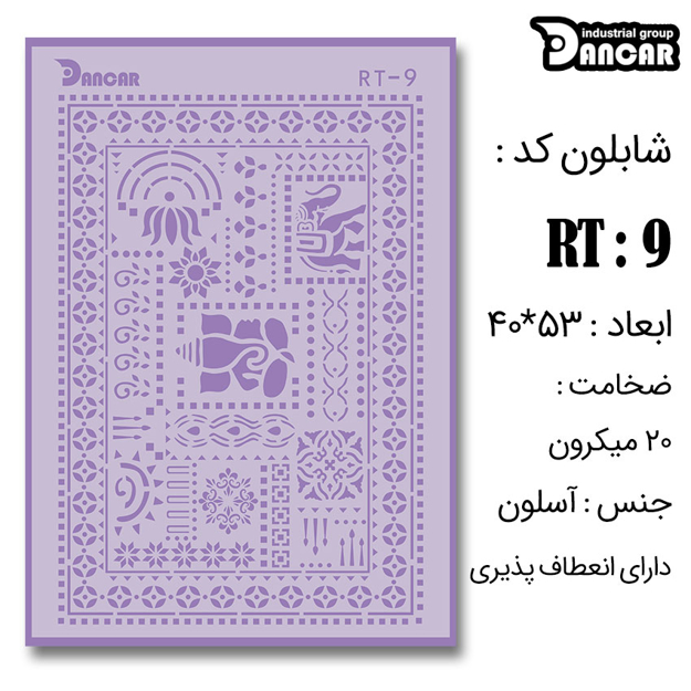 خرید شابلون، خرید شابلون لیپان آرت، شابلون لیپان آرت، خرید لوازم پتینه کاری، ایران کادنس