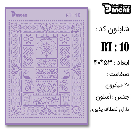 خرید شابلون، خرید شابلون لیپان آرت، شابلون لیپان آرت، خرید لوازم پتینه کاری، ایران کادنس
