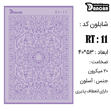 خرید شابلون، خرید شابلون لیپان آرت، شابلون لیپان آرت، خرید لوازم پتینه کاری، ایران کادنس