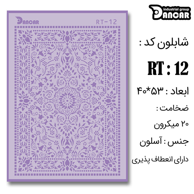 خرید شابلون، خرید شابلون لیپان آرت، شابلون لیپان آرت، خرید لوازم پتینه کاری، ایران کادنس