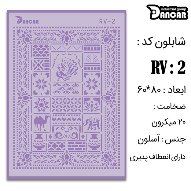 خرید شابلون، خرید شابلون لیپان آرت، شابلون لیپان آرت، خرید لوازم پتینه کاری، ایران کادنس