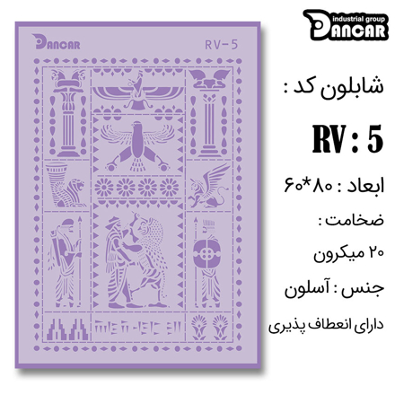 خرید شابلون، خرید شابلون لیپان آرت، شابلون لیپان آرت، خرید لوازم پتینه کاری، ایران کادنس