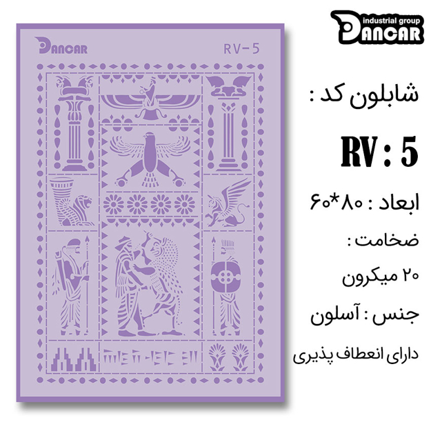 خرید شابلون، خرید شابلون لیپان آرت، شابلون لیپان آرت، خرید لوازم پتینه کاری، ایران کادنس