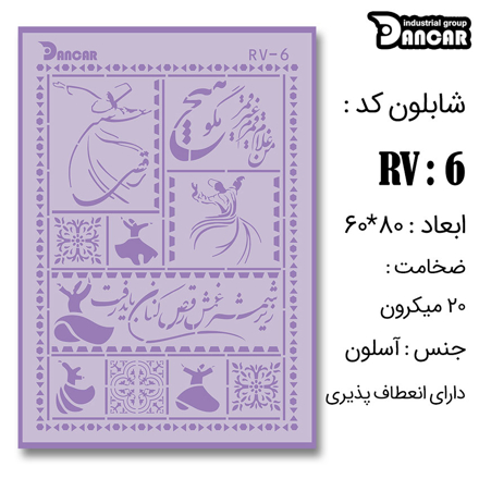 خرید شابلون، خرید شابلون لیپان آرت، شابلون لیپان آرت، خرید لوازم پتینه کاری، ایران کادنس