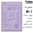 خرید شابلون، خرید شابلون لیپان آرت، شابلون لیپان آرت، خرید لوازم پتینه کاری، ایران کادنس