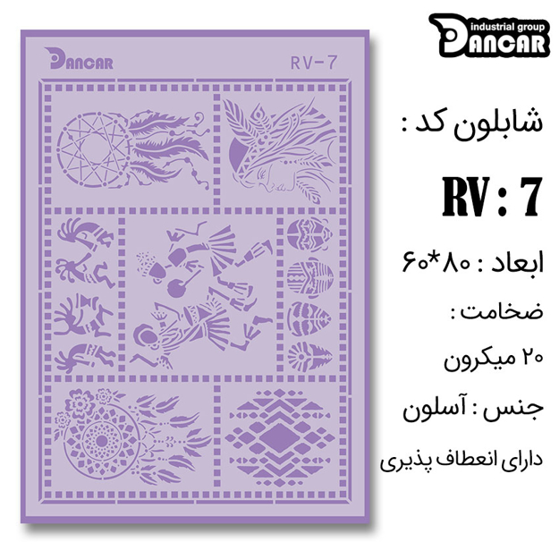 خرید شابلون، خرید شابلون لیپان آرت، شابلون لیپان آرت، خرید لوازم پتینه کاری، ایران کادنس