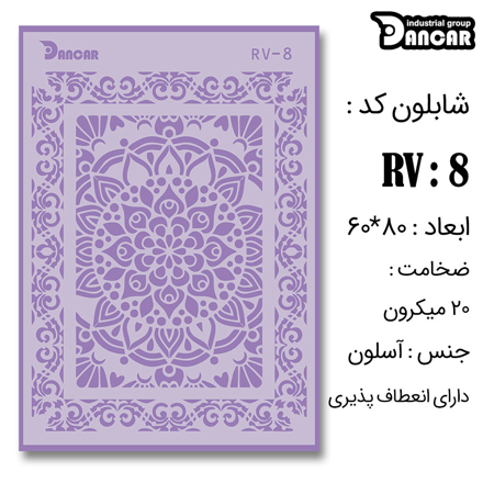 خرید شابلون، خرید شابلون لیپان آرت، شابلون لیپان آرت، خرید لوازم پتینه کاری، ایران کادنس