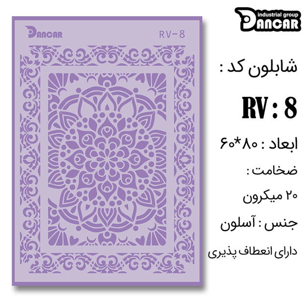 خرید شابلون، خرید شابلون لیپان آرت، شابلون لیپان آرت، خرید لوازم پتینه کاری، ایران کادنس