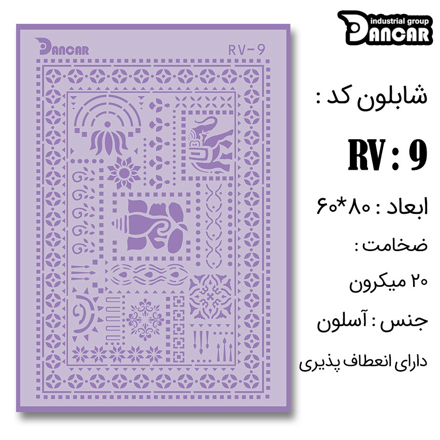 خرید شابلون، خرید شابلون لیپان آرت، شابلون لیپان آرت، خرید لوازم پتینه کاری، ایران کادنس