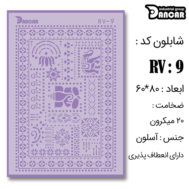 خرید شابلون، خرید شابلون لیپان آرت، شابلون لیپان آرت، خرید لوازم پتینه کاری، ایران کادنس