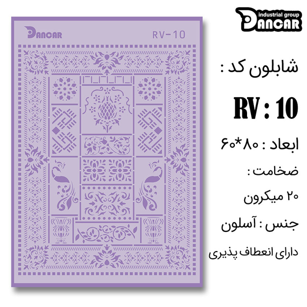خرید شابلون، خرید شابلون لیپان آرت، شابلون لیپان آرت، خرید لوازم پتینه کاری، ایران کادنس