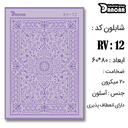 خرید شابلون، خرید شابلون لیپان آرت، شابلون لیپان آرت، خرید لوازم پتینه کاری، ایران کادنس