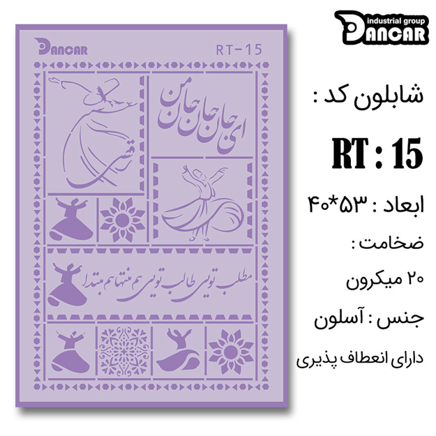 خرید شابلون، قیمت شابلون، شابلون از کجا بخرم، خرید اینترنتی شابلون استنسیل در ایران کادنس