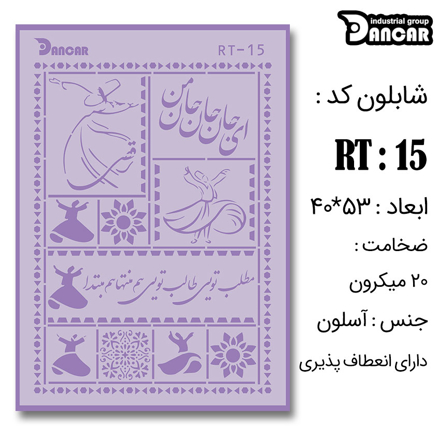 خرید شابلون، خرید شابلون لیپان آرت، شابلون لیپان آرت، خرید لوازم پتینه کاری، ایران کادنس