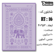 خرید شابلون، خرید شابلون لیپان آرت، شابلون لیپان آرت، خرید لوازم پتینه کاری، ایران کادنس