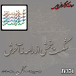 خرید حروف کالیگرافی، کالیگرافی، حروف کالیگرافی چوبی، ایران کادنس