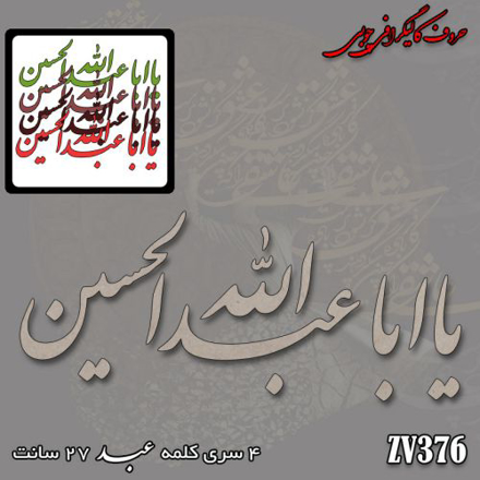 خرید حروف کالیگرافی، کالیگرافی، حروف کالیگرافی چوبی، ایران کادنس