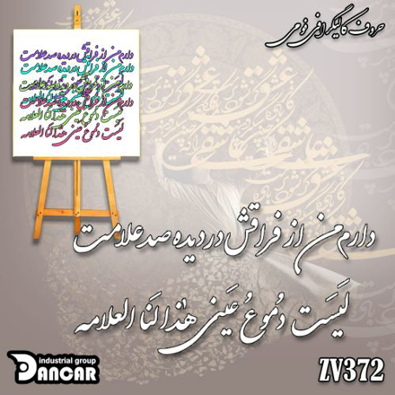 خرید حروف کالیگرافی، کالیگرافی، حروف کالیگرافی فومی، ایران کادنس